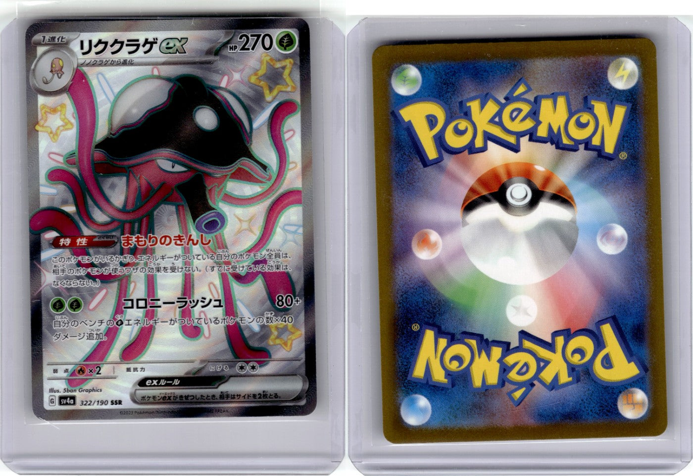 Toedscruel ex 322/190 - Shiny Treasure ex