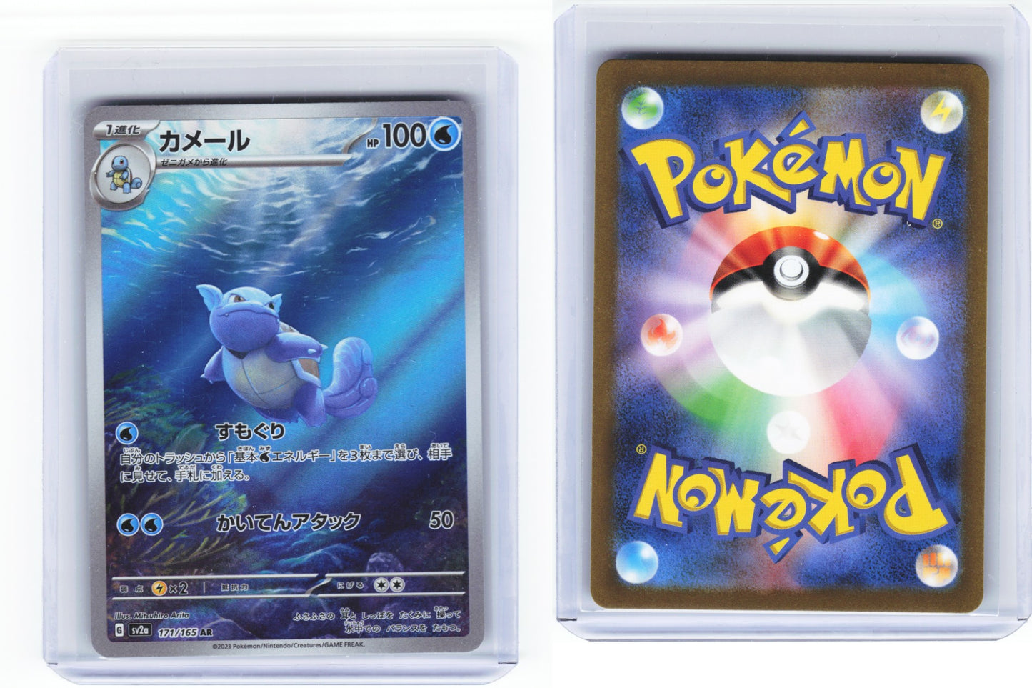 Wartortle 171/165 - Pokémon Card 151
