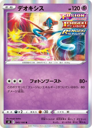Deoxys 045/100 - Fusion Arts