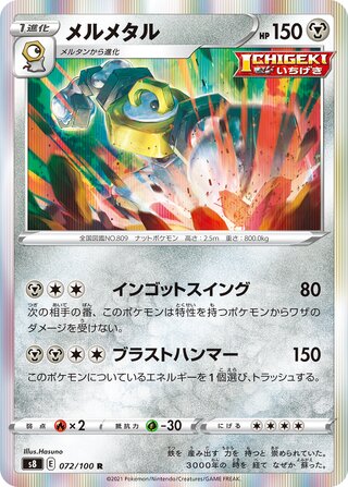 Melmetal 072/100 - Fusion Arts