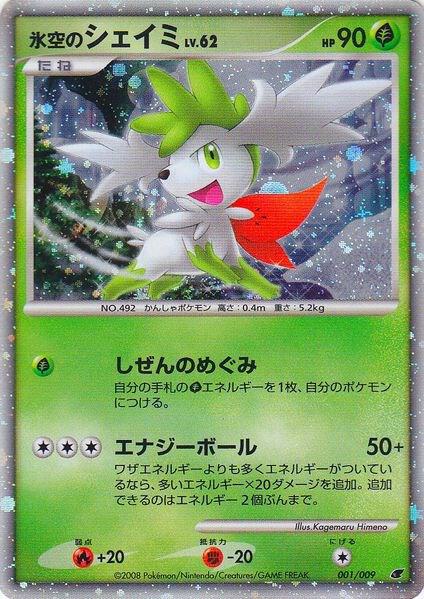 Icy Sky's Shaymin Japanese 11th Movie Commemoration Set 1 - Miscellaneous Promos