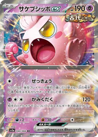 Scream Tail ex Crimson Haze 040/066