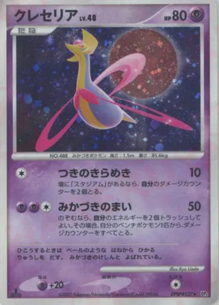 Cresselia No. 068 - Moonlit Pursuit & Dawn Dash