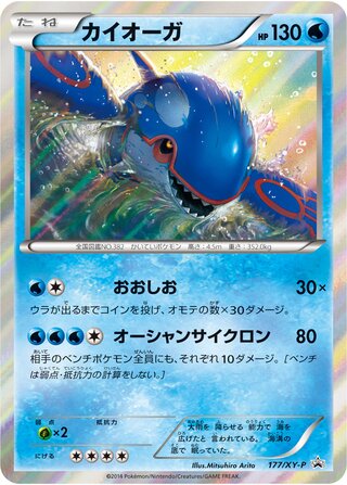 Kyogre - XY Promos