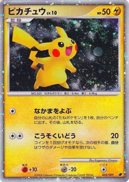 Pikachu Japanese 11th Movie Commemoration Set 3 - Miscellaneous Promos