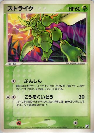 Scyther 003/106 - Golden Sky, Silvery Ocean
