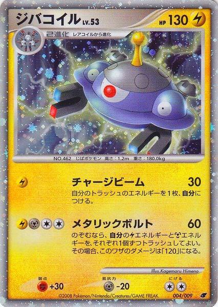 Magnezone Japanese 11th Movie Commemoration Set 4 - Miscellaneous Promos