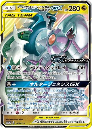 Arceus And Dialga And Palkia gx Sword And Shield Promos 166 S P 166/S-P