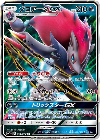Zoroark-GX 054/072 - Shining Legends
