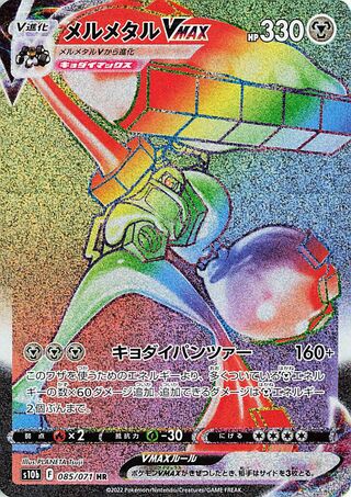 Melmetal VMAX 085/071 - Pokémon GO