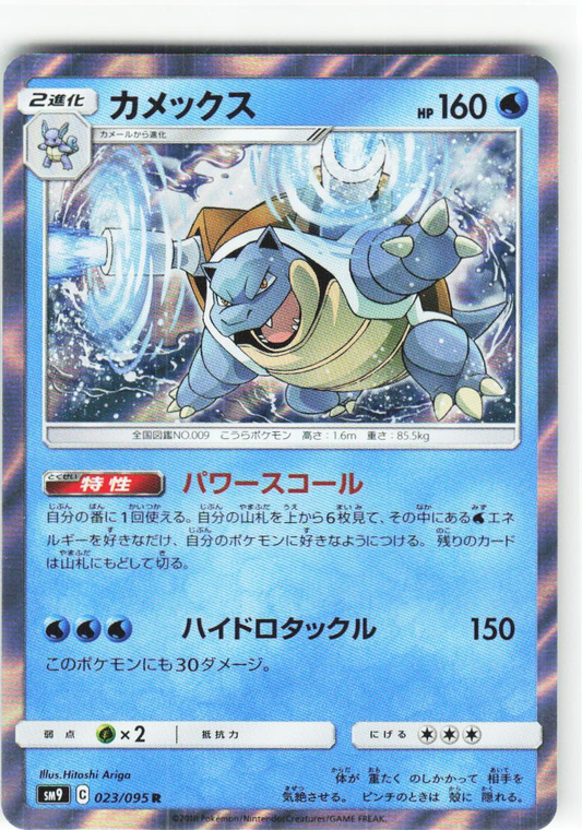 Blastoise 023/095 - Tag Bolt