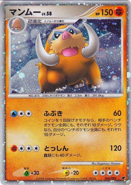 Mamoswine Japanese 11th Movie Commemoration Set 6 - Miscellaneous Promos