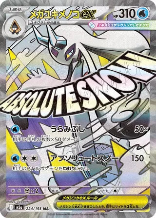 Mega Froslass ex Mega Dream ex 224/193