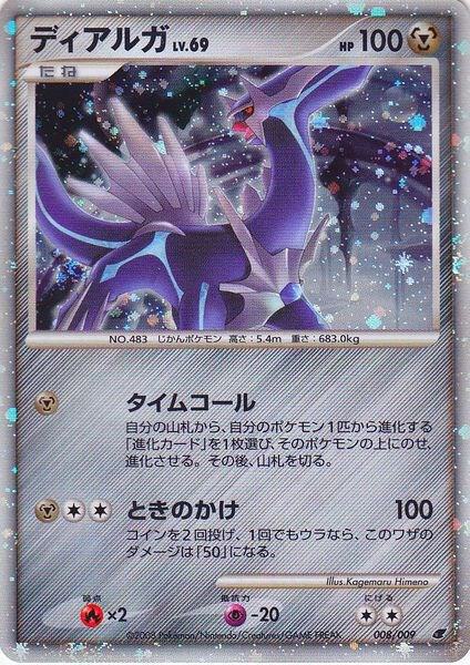 Dialga Japanese 11th Movie Commemoration Set 8 - Miscellaneous Promos
