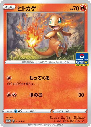 Charmander Sword And Shield Promos 112 S P 112/S-P