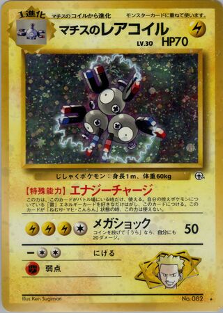 Lt. Surge's Magneton No. 040 - Leaders' Stadium