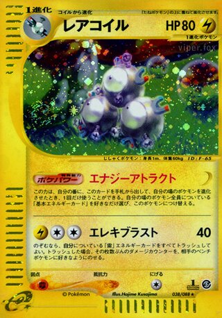 Magneton 038/088 - Mysterious Mountains