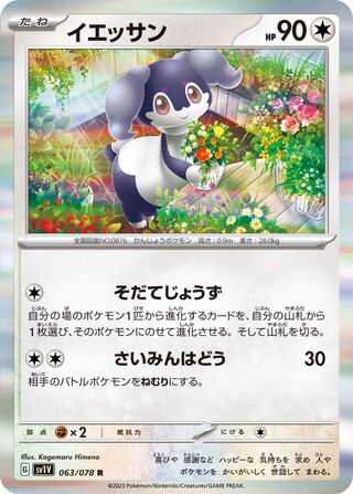 Indeedee 063/078 - Violet ex