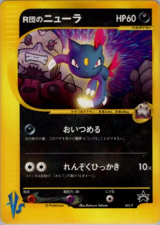 Rocket's Sneasel - P Promos