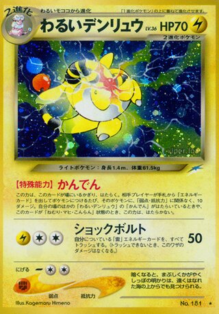 Dark Ampharos No. 046 - Darkness, and to Light...