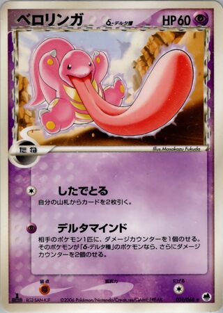Lickitung 031/068 - Offense and Defense of the Furthest Ends