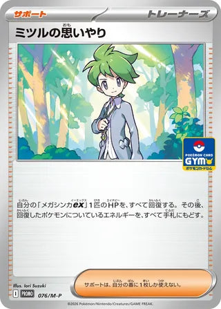Wallys Compassion Mega Evolution Promos 076 M P 076/M-P