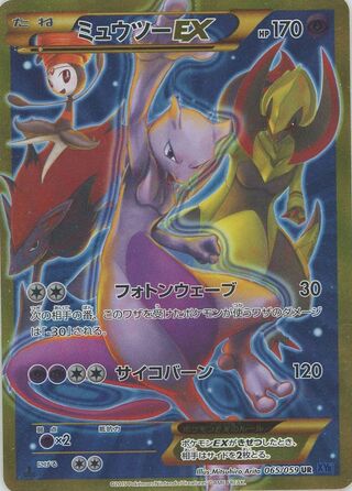 Mewtwo ex Blue Shock 065/059