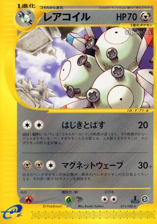 Magneton 071/088 - Mysterious Mountains