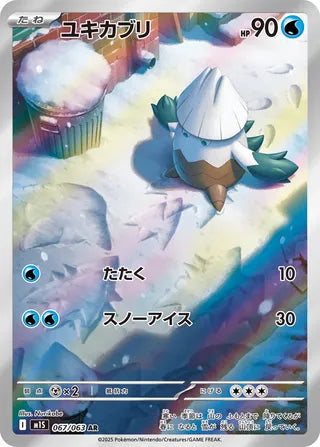 Snover 067/063 - Mega Symphonia