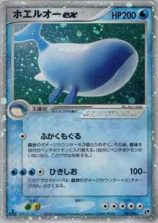 Wailord ex 021/053 - Miracle of the Desert
