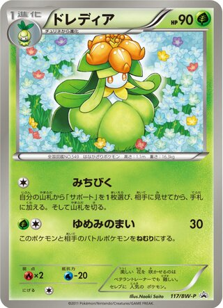Lilligant - Black & White Promos