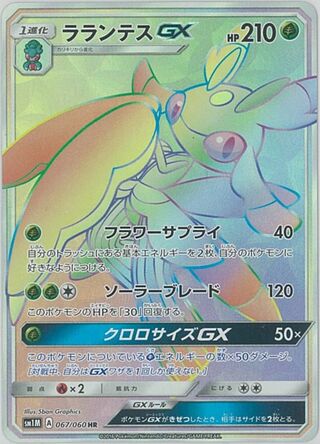 Lurantis-GX 067/060 - Collection Moon