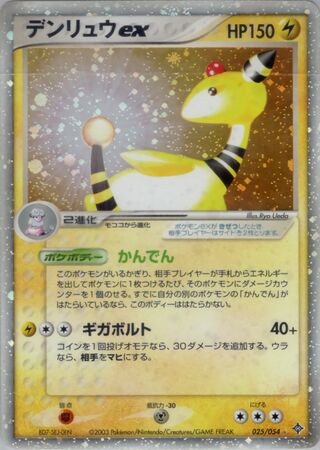 Ampharos ex 025/054 - Rulers of the Heavens