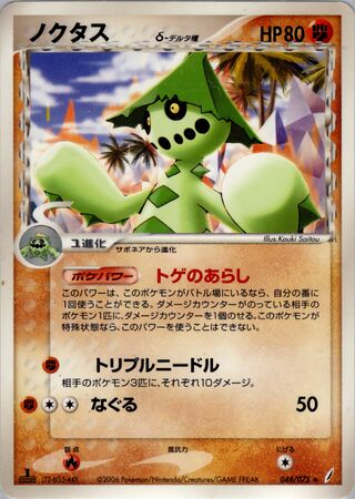 Cacturne 048/075 - Miracle Crystal