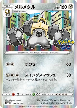 Melmetal 046/071 - Pokémon GO