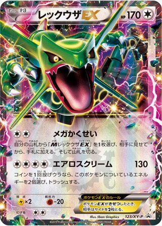 Rayquaza-EX - XY Promos