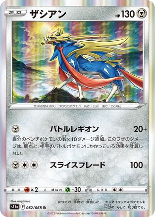 Zacian 052/068 - Incandescent Arcana