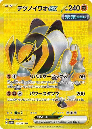 Iron Boulder ex Cyber Judge 100/071