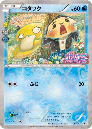 Psyduck No. 415 - XY Promos