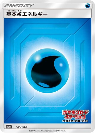 Water Energy Sun And Moon Promos 346 Sm P 346/SM-P