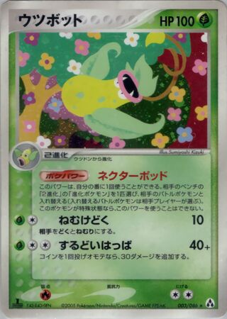 Victreebel 003/086 - Mirage Forest