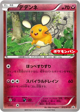 Dedenne Xy Promos 013 Xy P 013/XY-P