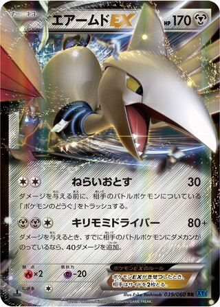 Skarmory-EX 039/060 - Collection X