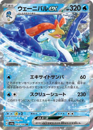 Quaquaval ex Shiny Treasure ex 043/190