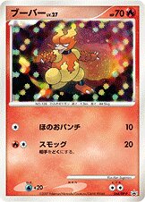 Magmar - Diamond & Pearl Promos