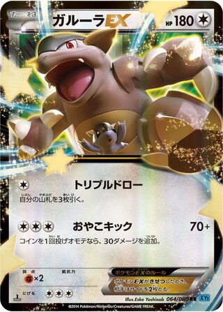 Kangaskhan ex Wild Blaze 064/080