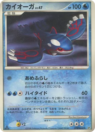 Kyogre No. 027 - Cry from the Mysterious