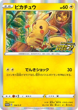 Pikachu - Sword & Shield Promos