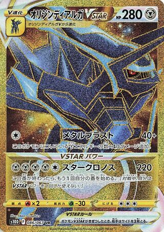 Origin Forme Dialga VSTAR 086/067 - Time Gazer
