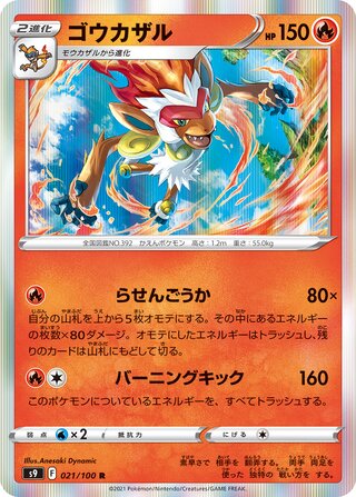 Infernape 021/100 - Star Birth